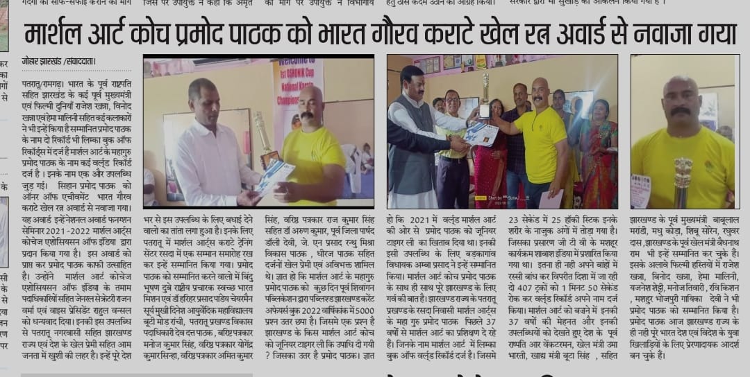Bharat Gaurav Karate Khel Ratna awarded to Shihan Pramod Kumar Pathak